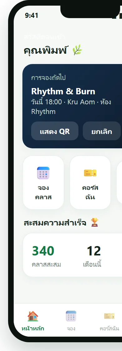 Mobile app screen — next class, QR check-in, and class stats